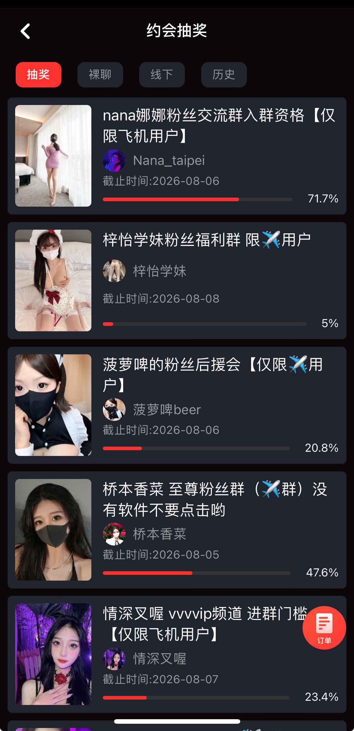 糖心Vlog互动活动