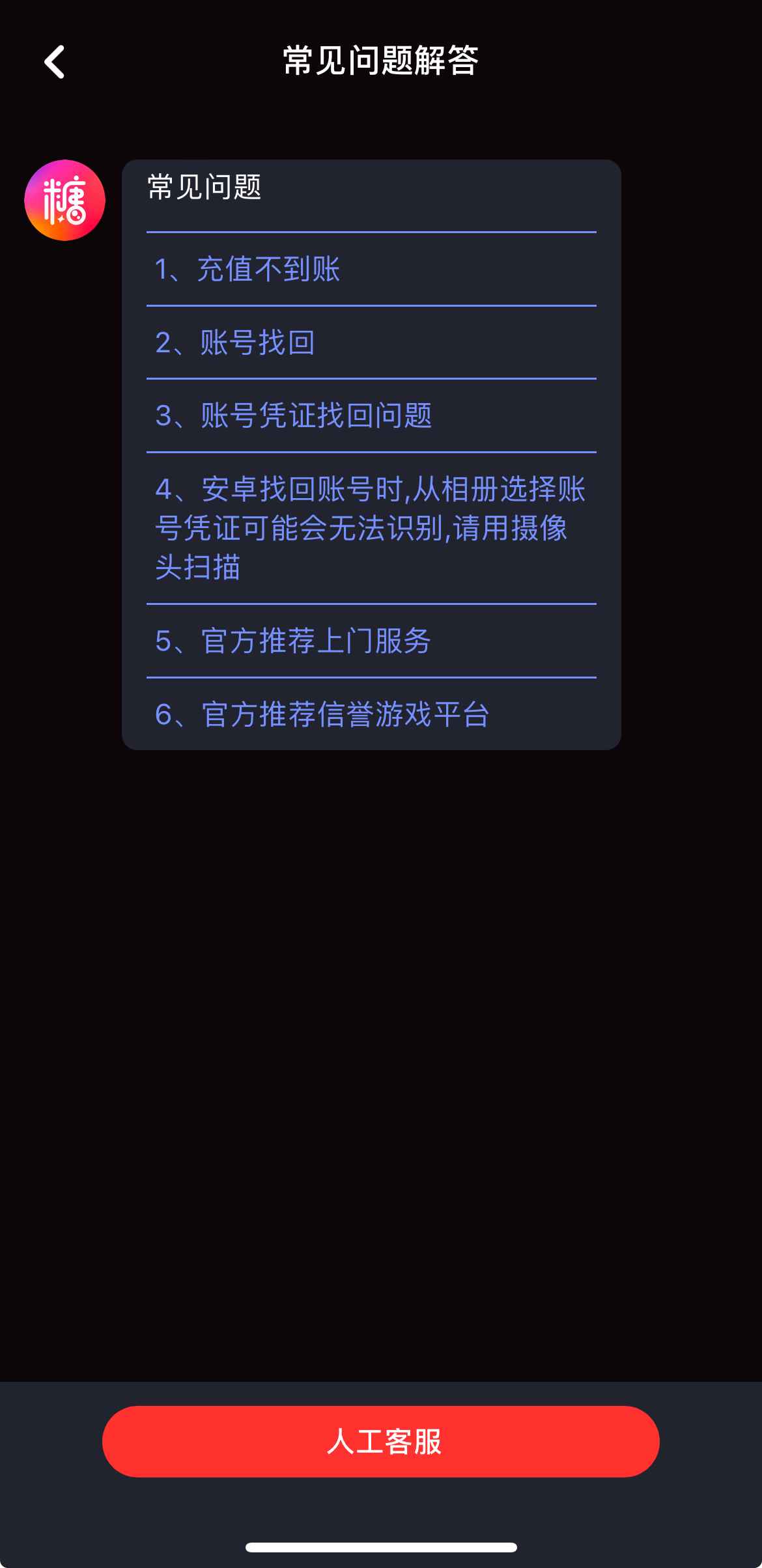 糖心传媒人工客服