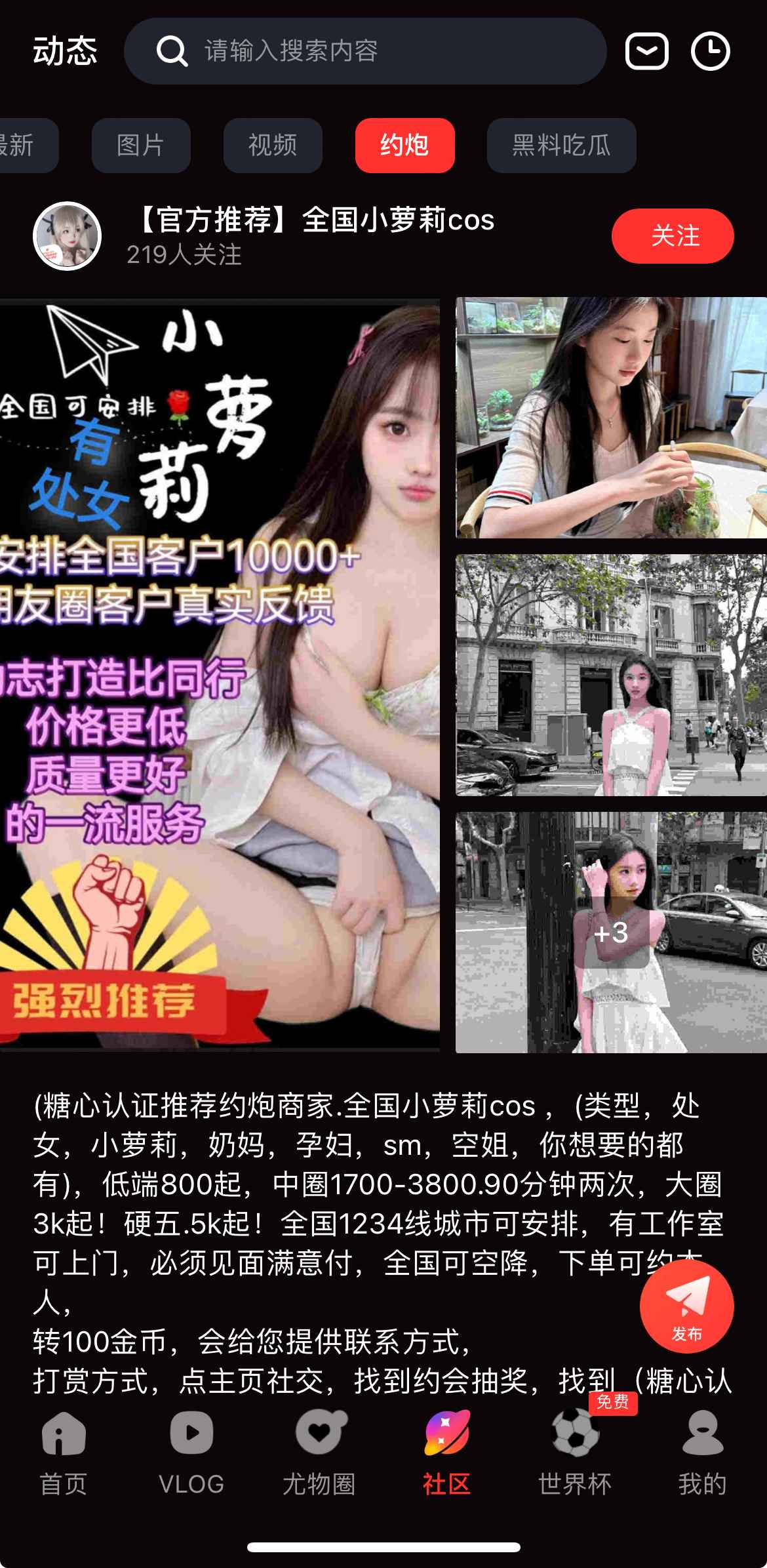 糖心传媒社区互动